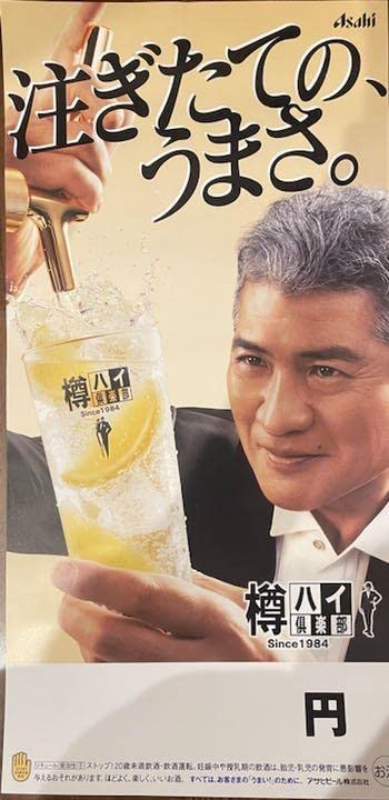 【レア】吉川晃司 アサヒビール「樽ハイ倶楽部」販促用ポスター 非売品 Amazon.co.jp: アサヒビール 樽ハイ 倶楽部 吉川 晃司 グッズ ポスター